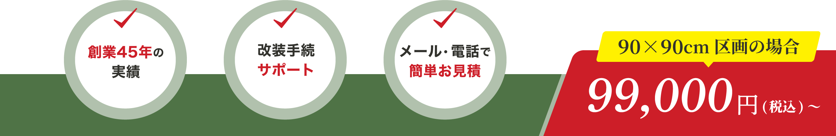 安心の直接対応　安心価格　永久供養も完備　90×90cm角99,000円